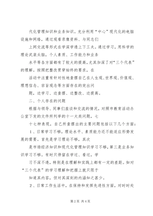 年青党员党性分析报告 (2).docx