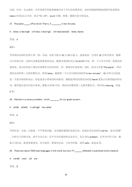 高中英语一般现在时时态基础知识题库.docx