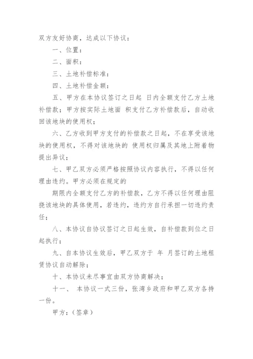 租赁合同解除协议书范本.docx