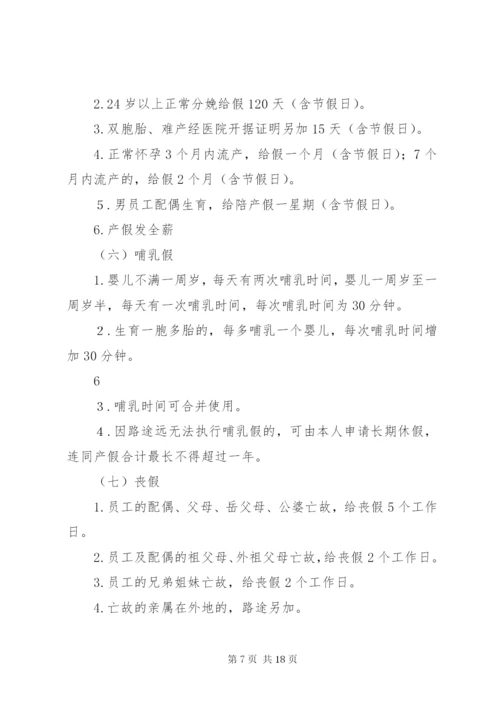 公司管理制度范本 (3).docx