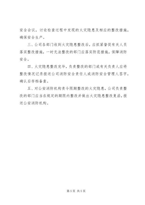 火灾隐患整改计划.docx