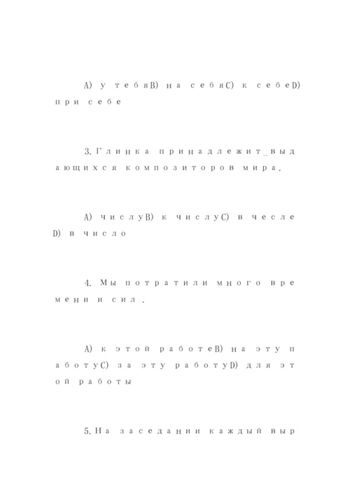 俄语考试试题及参加答案.docx