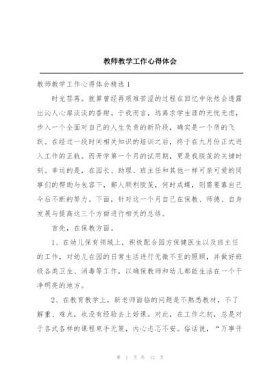 教师教学工作心得体会.docx