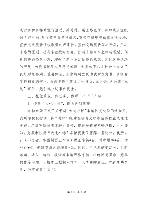 交通规费征稽所某年工作总结.docx