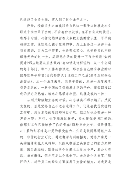 业务员工作总结报告范文.docx