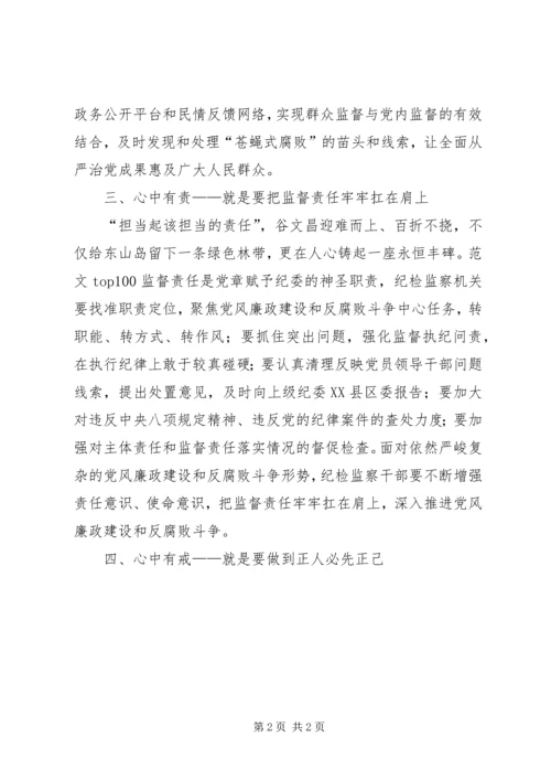 学习谷文昌精神做“四有”干部体会.docx