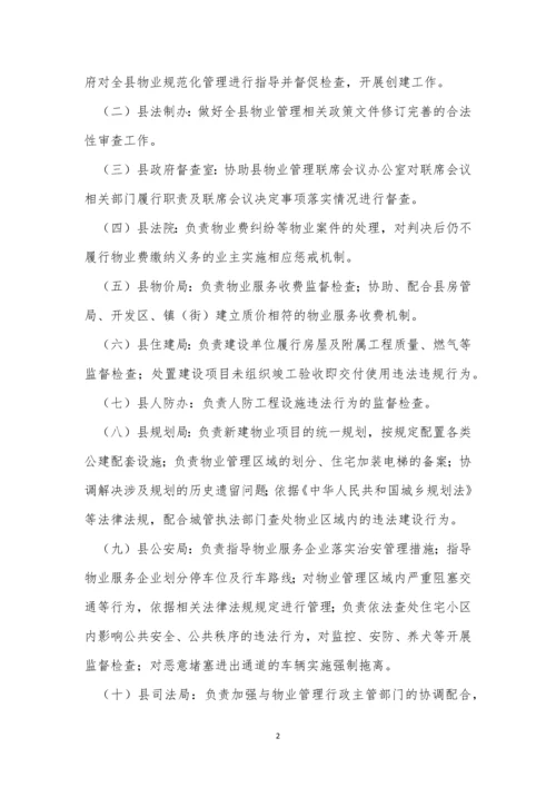 联席管理制度3篇.docx