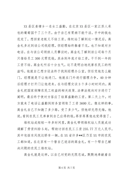 流动党支书致富带乡邻先进事迹.docx