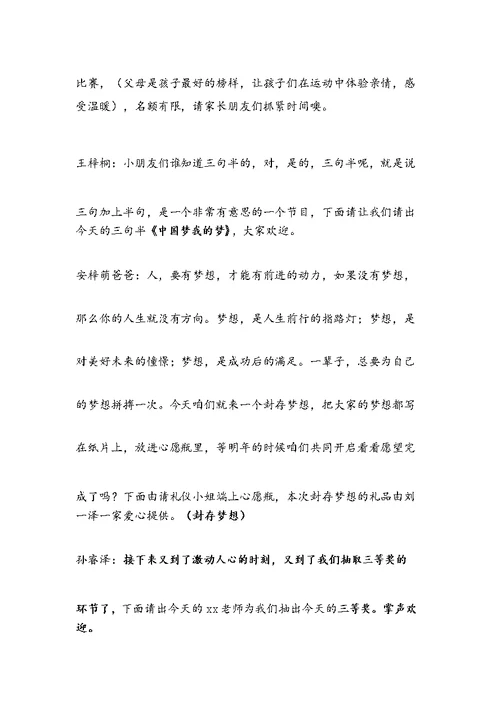 2017一年级元旦晚会主持词