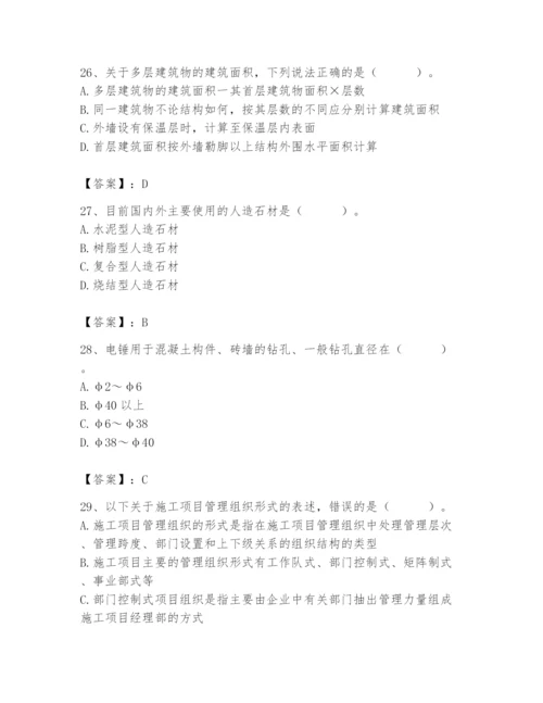 2024年施工员之装修施工基础知识题库附完整答案【精品】.docx