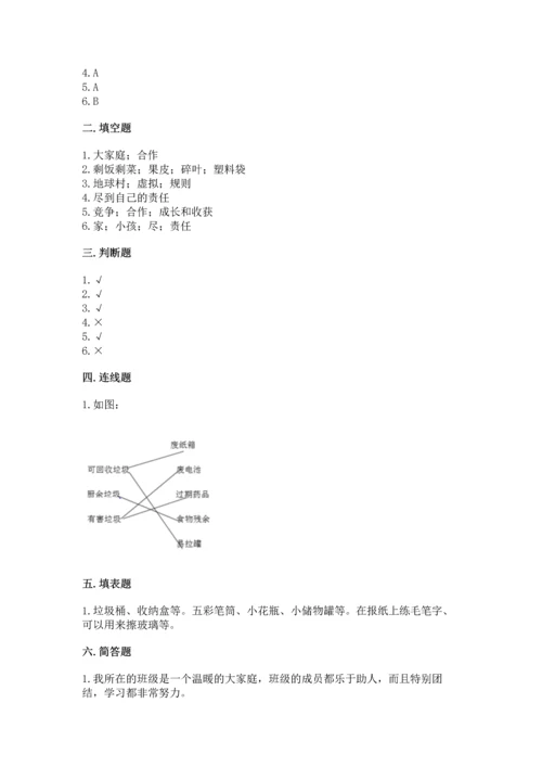 2022秋部编版四年级上册道德与法治期末测试卷（模拟题）.docx
