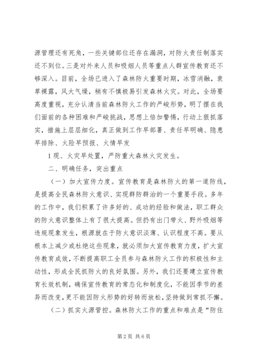 副县长在全县春季森林防火工作会议上的讲话 (7).docx