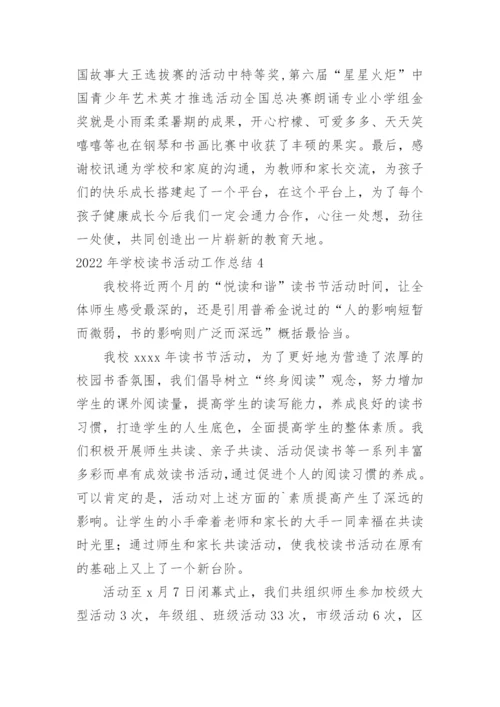 学校读书活动工作总结.docx