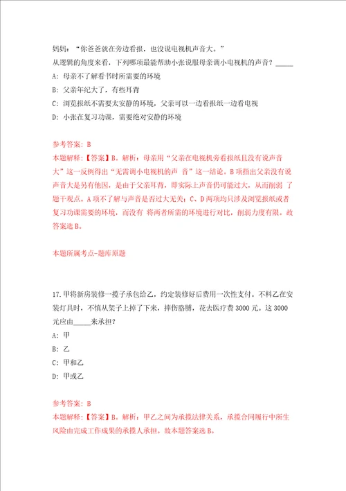 黑龙江东北林业大学教务处招考聘用练习训练卷第1卷