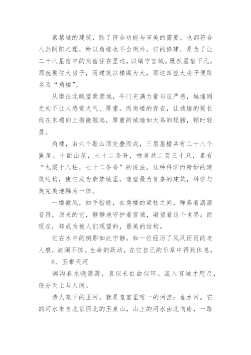 故宫100解说词纪录片全集介绍.docx