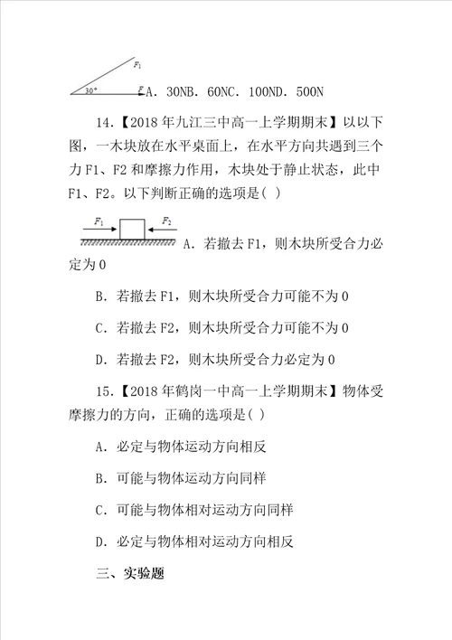 学年高一教案物理寒假训练第三章节A