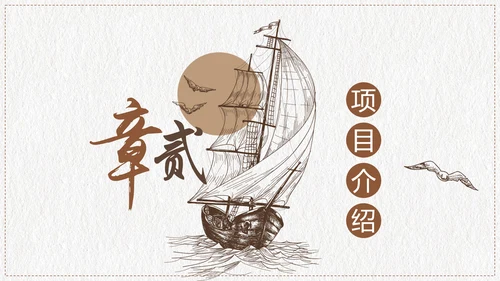创意复古融资投资商业计划书PPT模板