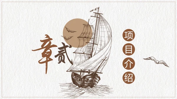 创意复古融资投资商业计划书PPT模板
