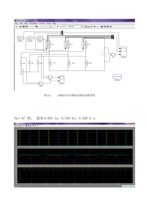电力拖动自动控制基础系统Matlab仿真实验报告.docx