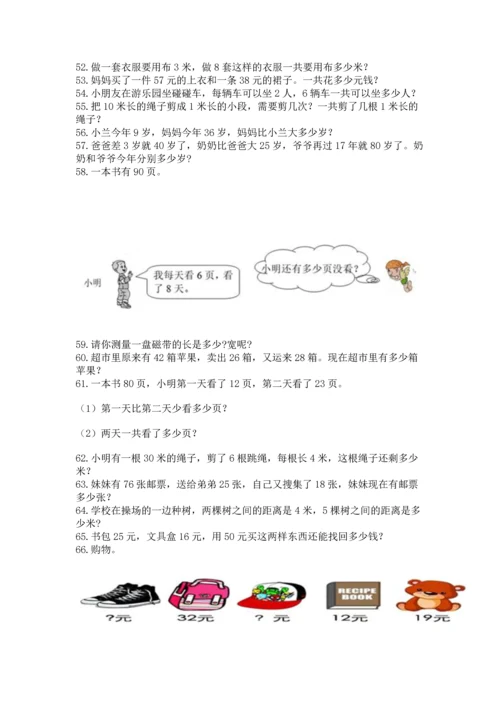 小学二年级上册数学应用题100道及答案【真题汇编】.docx