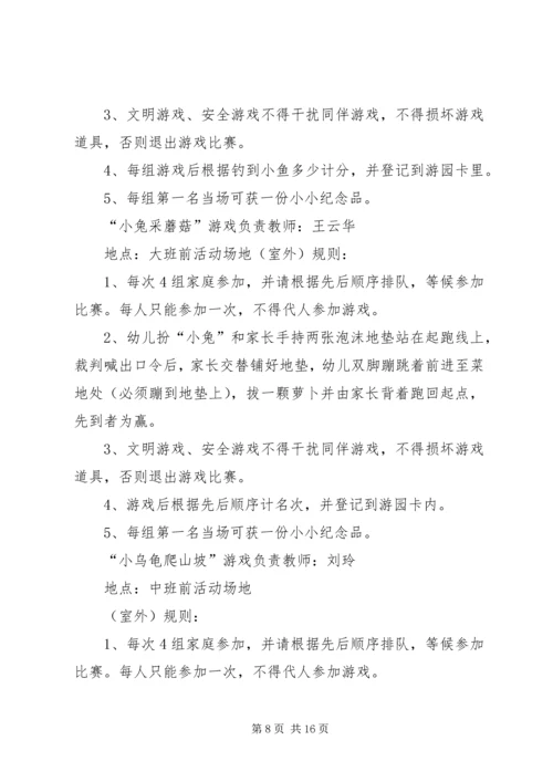 五一文化游园会活动方案.docx