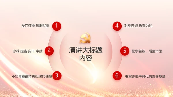 红色党建政府工作汇报动态PPT