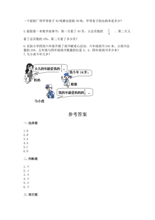 小学六年级上册数学期末测试卷（含答案）word版.docx