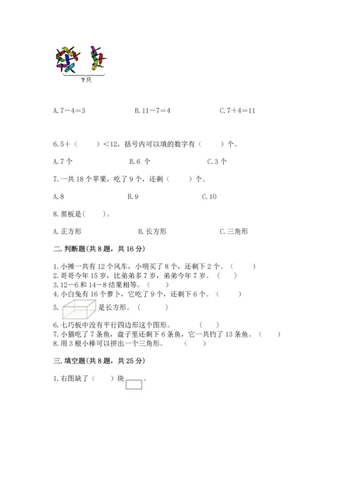 人教版一年级下册数学期中测试卷【各地真题】.docx