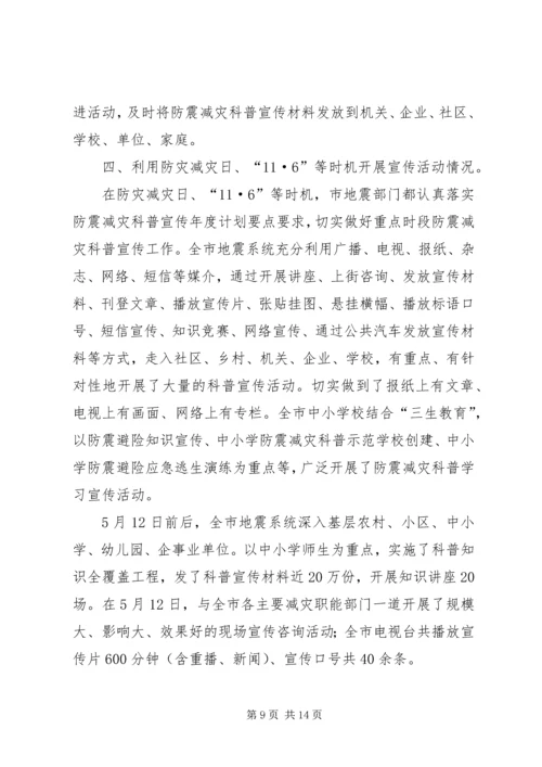 市防震减灾科普宣传工作自查报告.docx