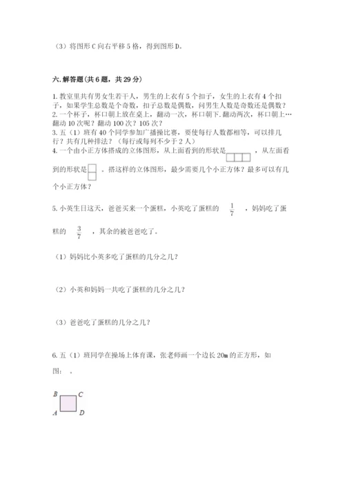 人教版数学五年级下册期末测试卷（考试直接用）.docx