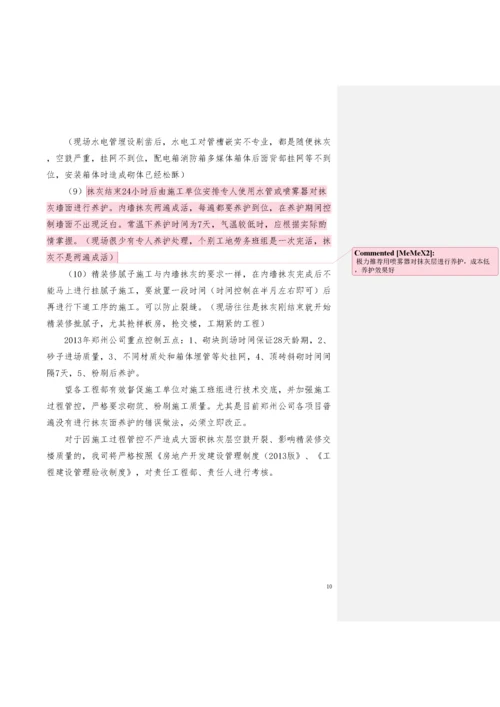 关于砌体抹灰空鼓开裂质量通病防治的技术指引.docx