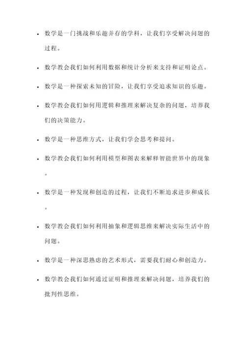 和数学相关的励志名言警句