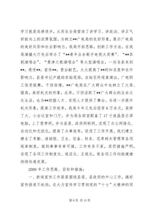 广电局年终总结计划.docx