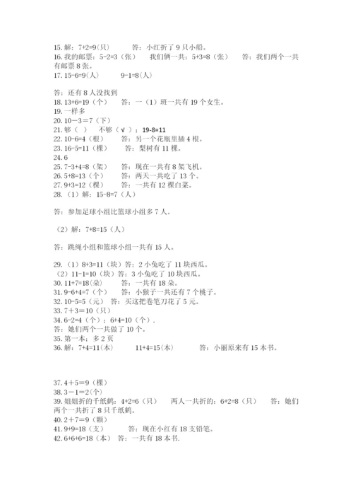 小学一年级上册数学应用题50道附答案（实用）.docx