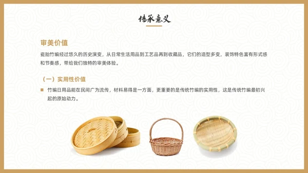 实拍风非遗竹编传承讲座PPT非遗非遗文化非物质文化遗产