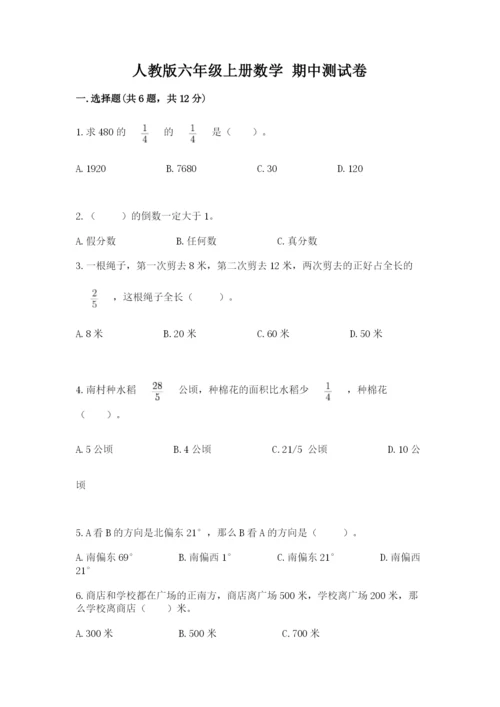 人教版六年级上册数学 期中测试卷含答案【实用】.docx