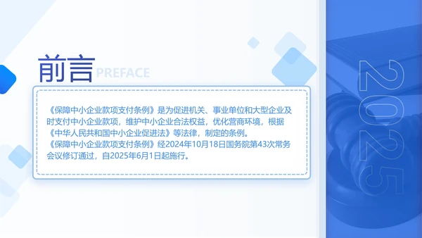 2025年保障中小企业款项支付条例全文学习PPT课件