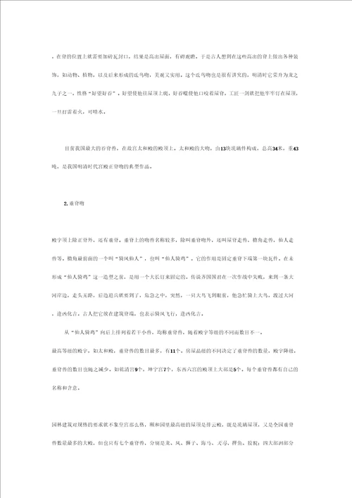 中国古建筑基础知识