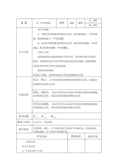 四年级上册科学教案-3.3声音的变化｜教科版(1)