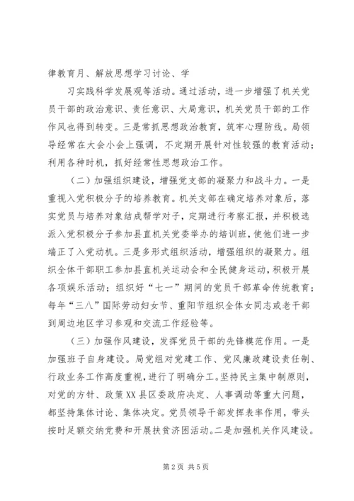 学校党建基本情况调研报告5篇 (3).docx
