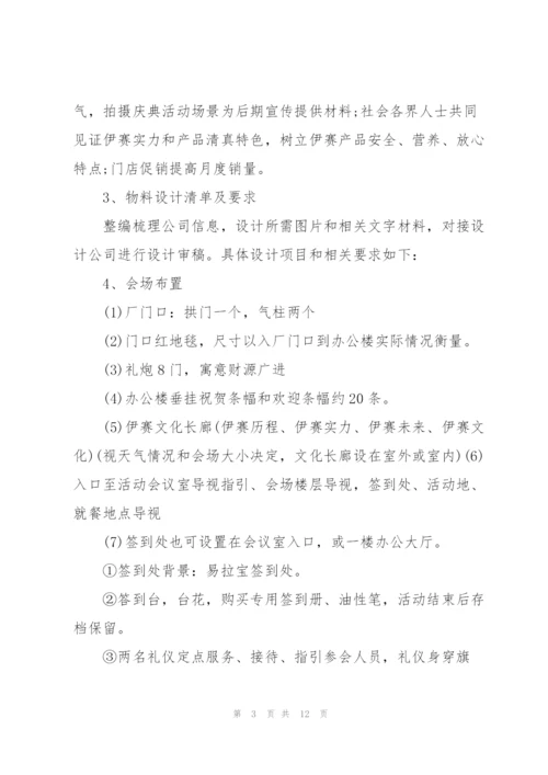 2022年公司周年庆典活动策划.docx