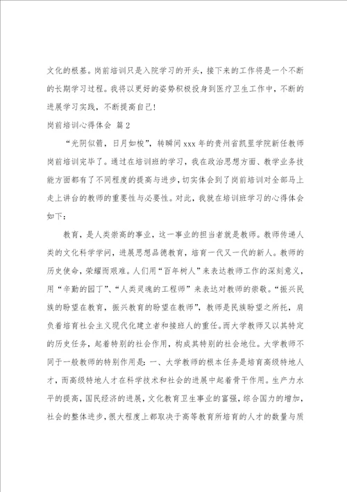 岗前培训心得体会模板汇编5篇