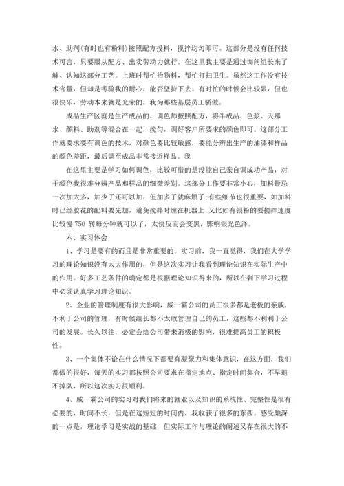 有关工厂实习报告范文汇总五篇.docx