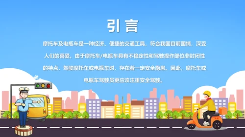 佩戴头盔摩托车电动车交通安全通用PPT模板