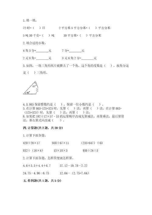 小学四年级下册数学期末测试卷含答案突破训练