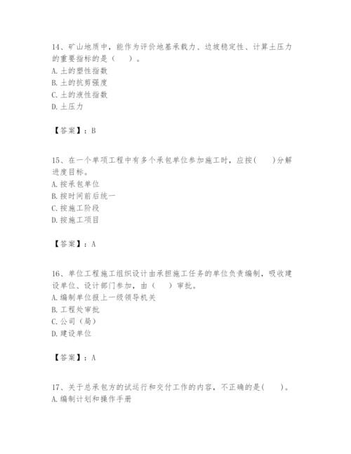 2024年一级建造师之一建矿业工程实务题库及一套完整答案.docx