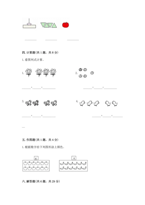 人教版一年级上册数学期中测试卷含答案（最新）.docx