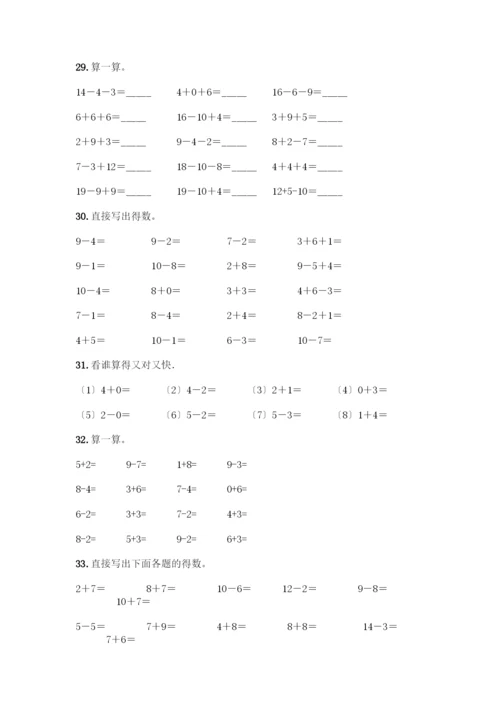 一年级上册数学专项练习-计算题50道精品有答案.docx