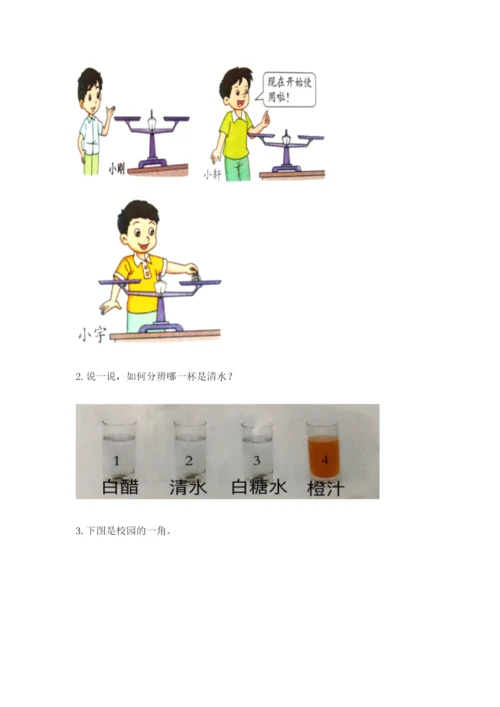 教科版一年级下册科学期末测试卷及完整答案（全国通用）.docx