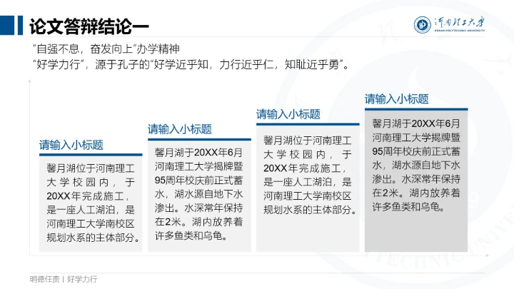 蓝色简约河南理工大学专属课题学术汇报毕业答辩通用PPT模板